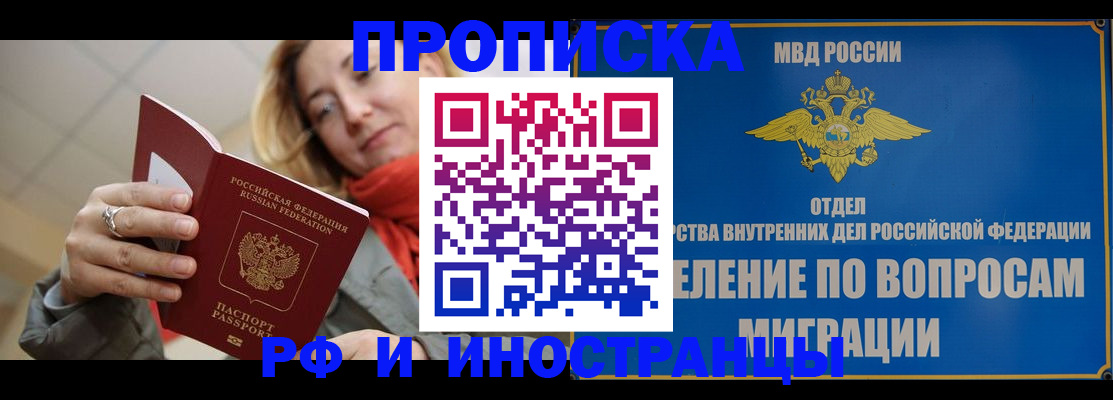 временная регистрация недорого в Приморско-Ахтарске