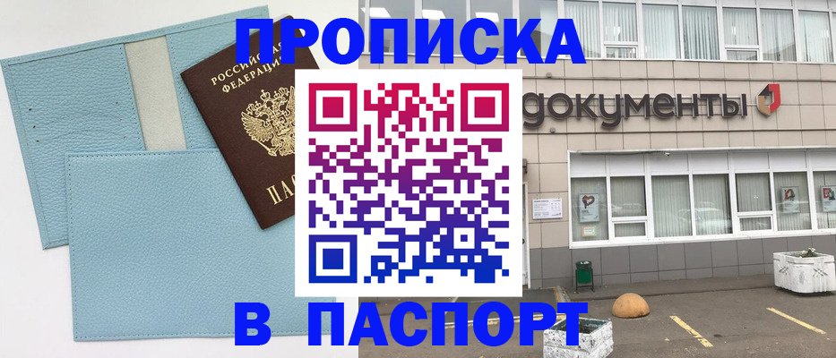 прописка в Приморско-Ахтарске
